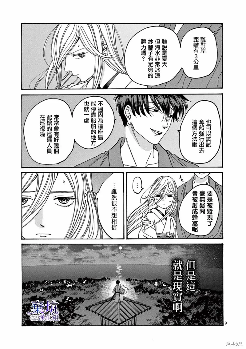 螢火蟲之婚,第05話,第10张