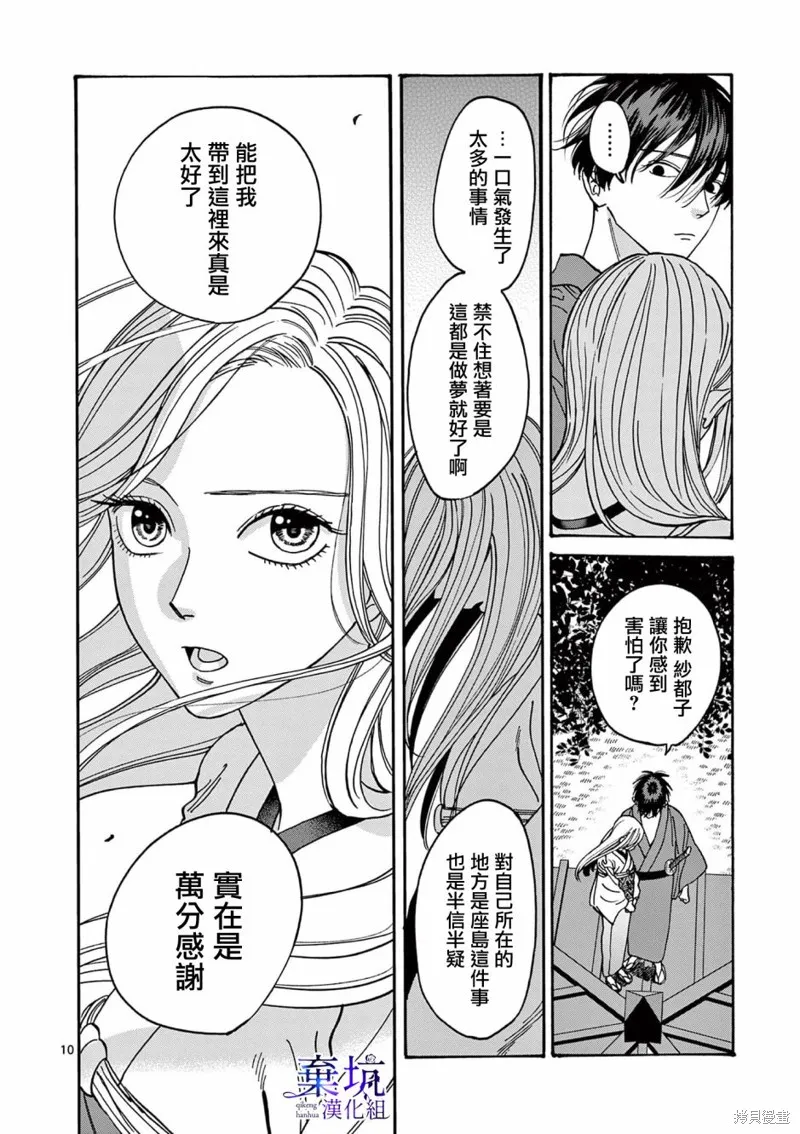 螢火蟲之婚,第05話,第11张