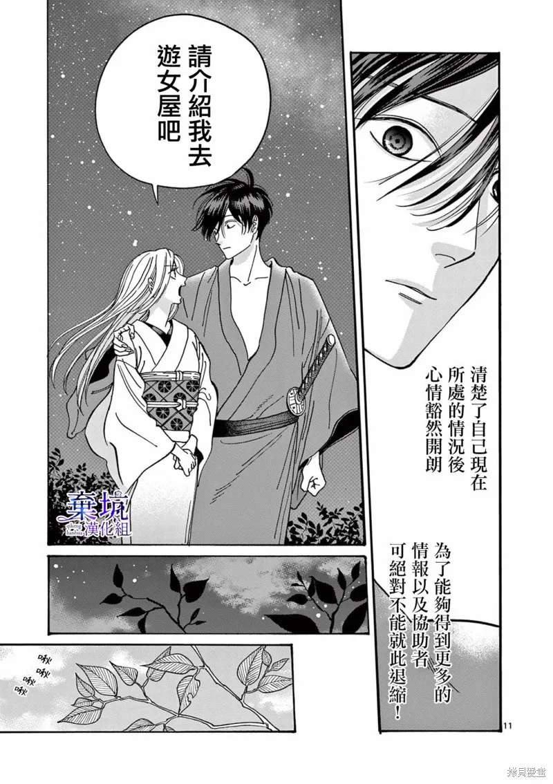 螢火蟲之婚,第05話,第12张