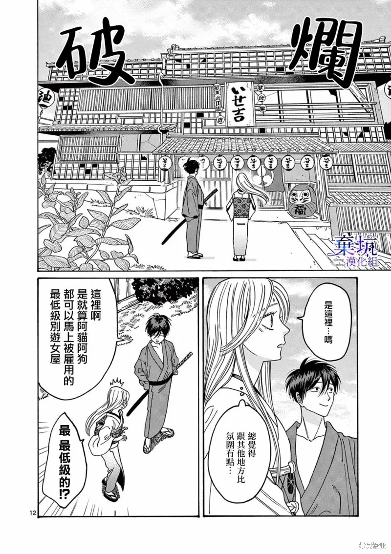 螢火蟲之婚,第05話,第13张