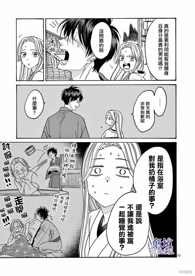 螢火蟲之婚,第05話,第14张