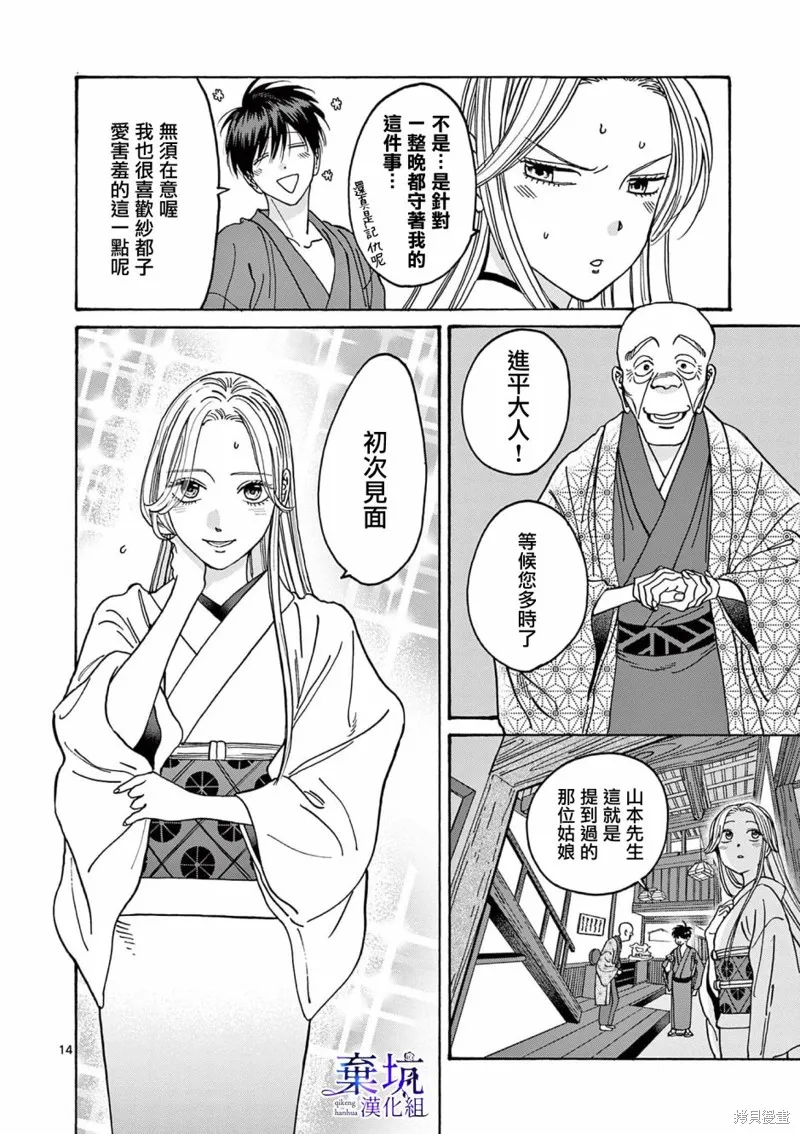 螢火蟲之婚,第05話,第15张