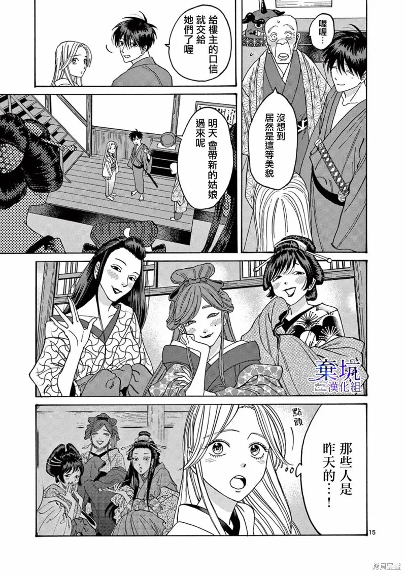 螢火蟲之婚,第05話,第16张