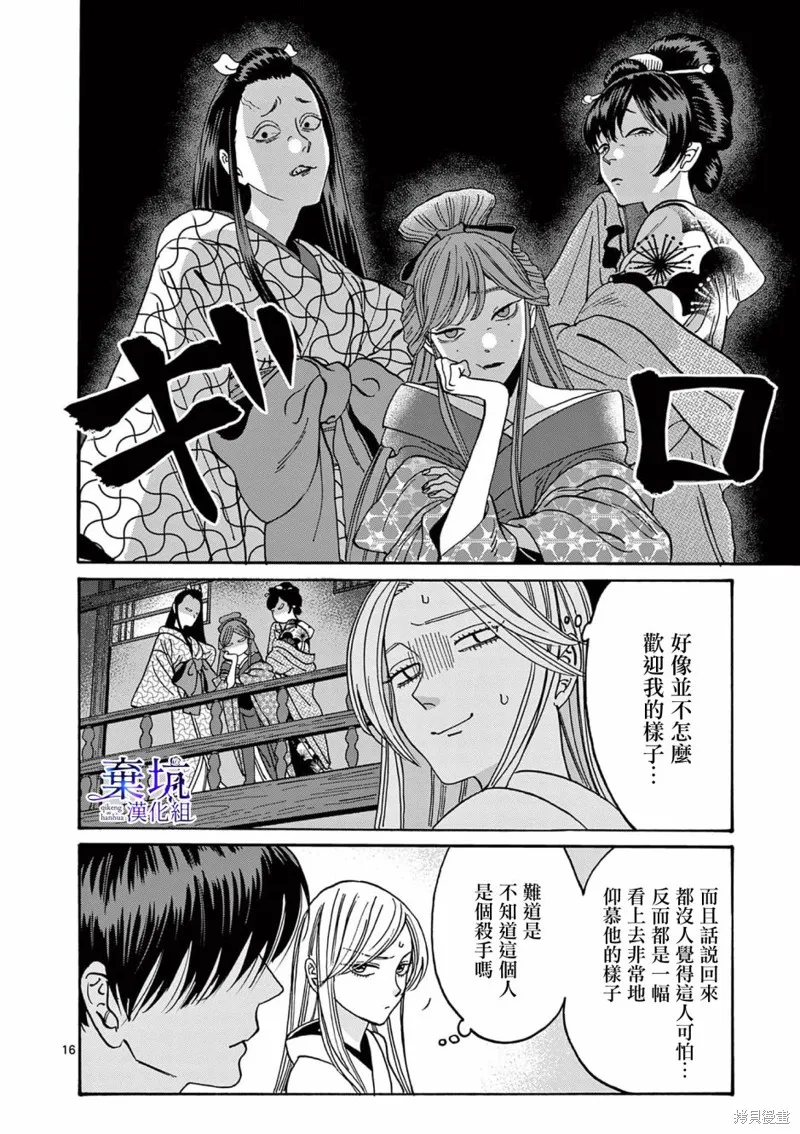 螢火蟲之婚,第05話,第17张