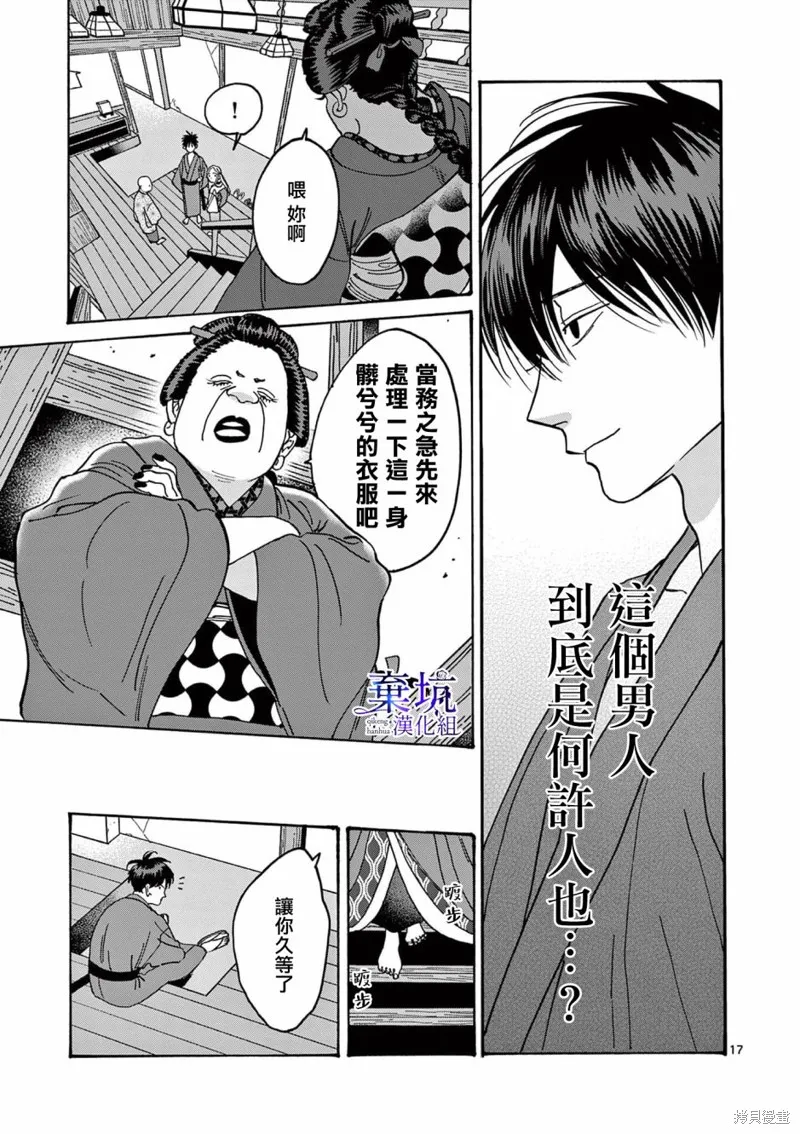 螢火蟲之婚,第05話,第18张