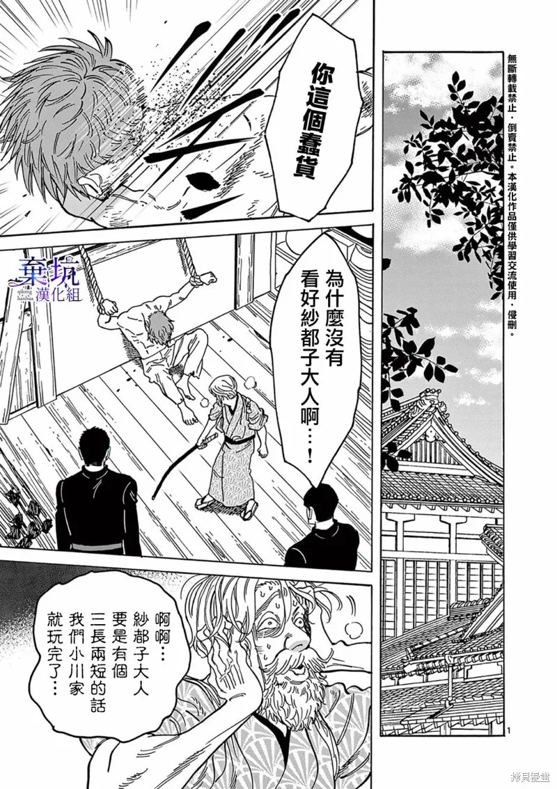 螢火蟲之婚,第05話,第2张