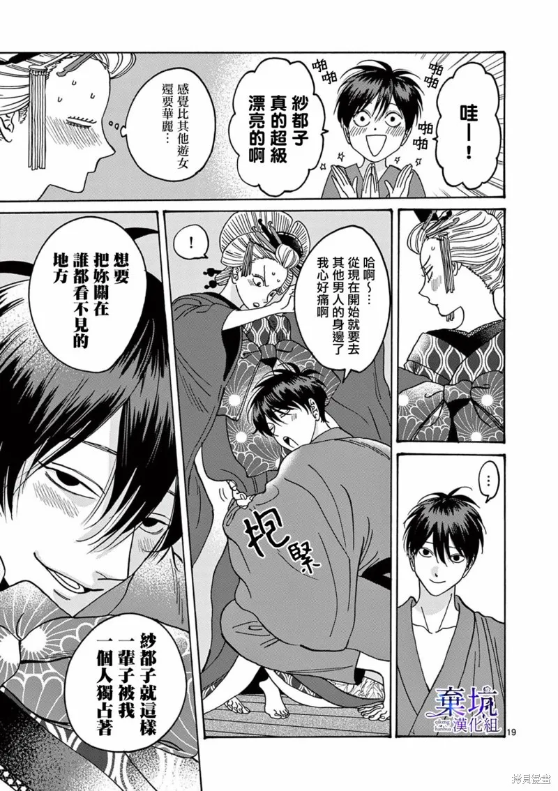 螢火蟲之婚,第05話,第20张