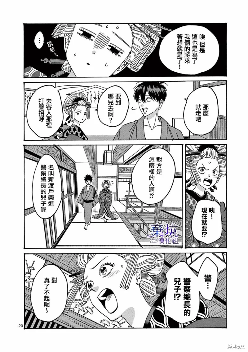 螢火蟲之婚,第05話,第21张