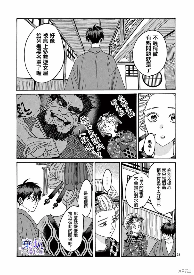 螢火蟲之婚,第05話,第22张