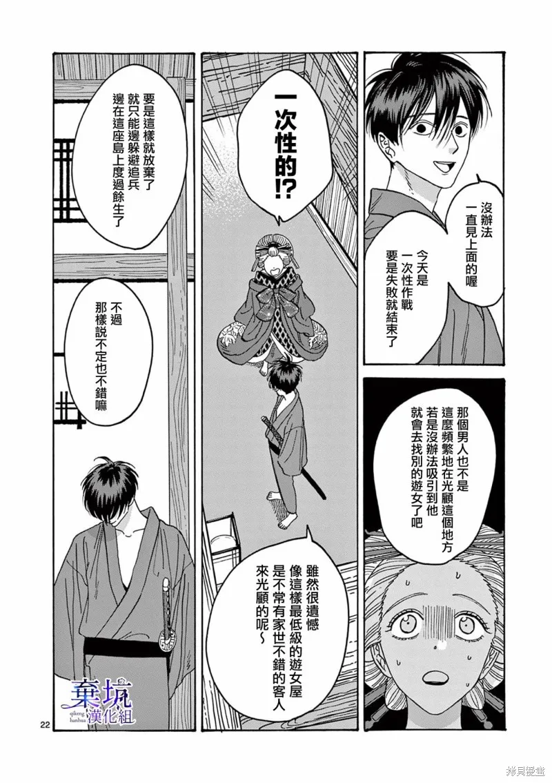 螢火蟲之婚,第05話,第23张