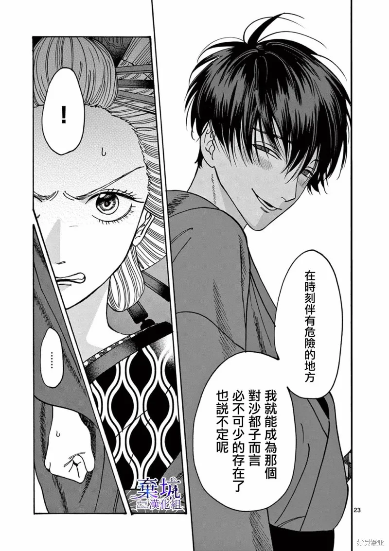 螢火蟲之婚,第05話,第24张