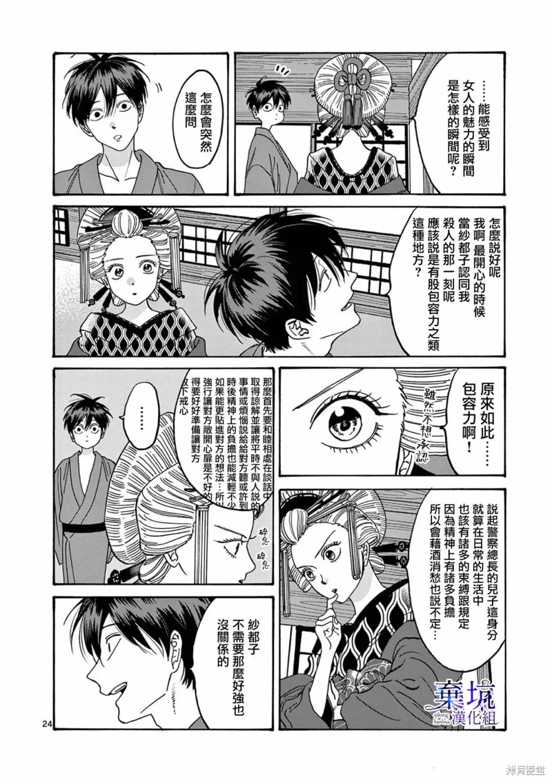 螢火蟲之婚,第05話,第25张