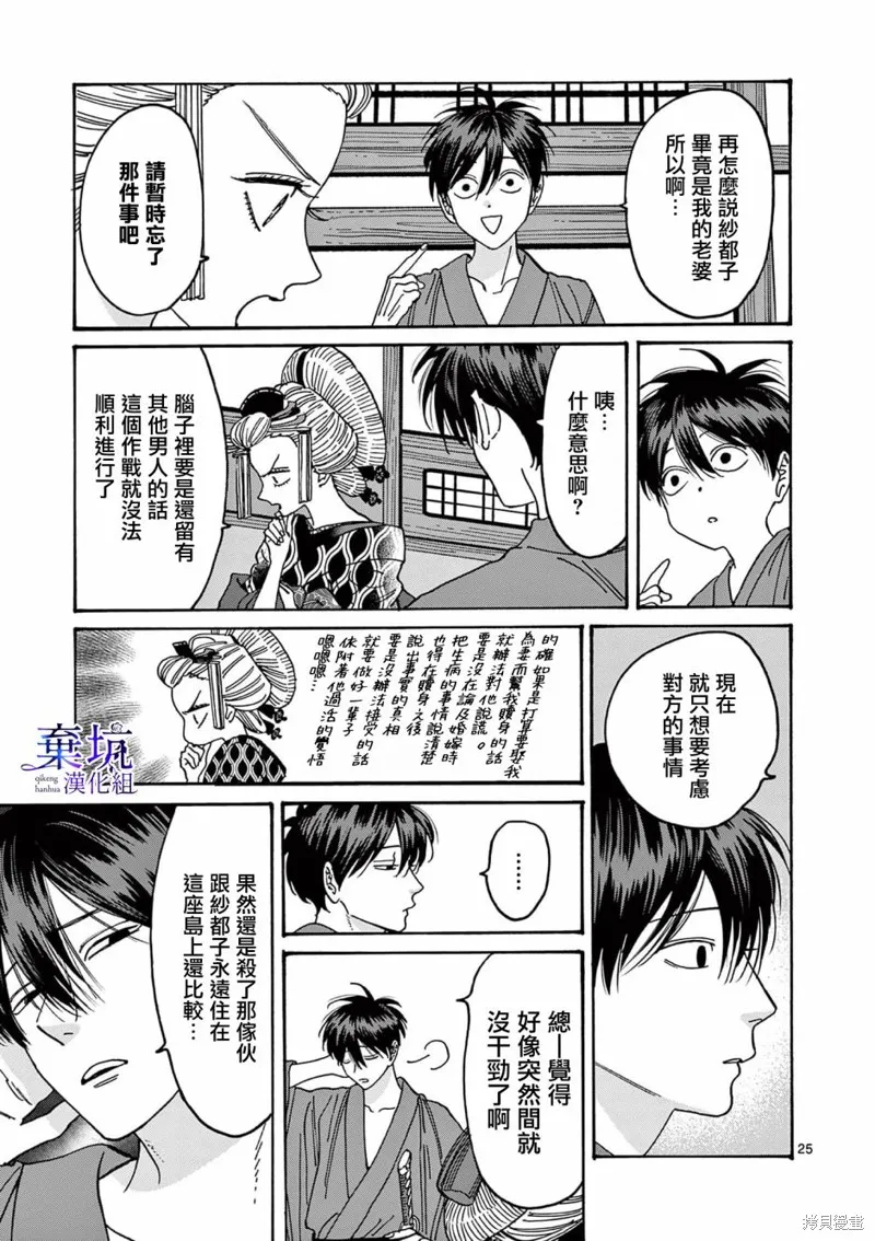 螢火蟲之婚,第05話,第26张