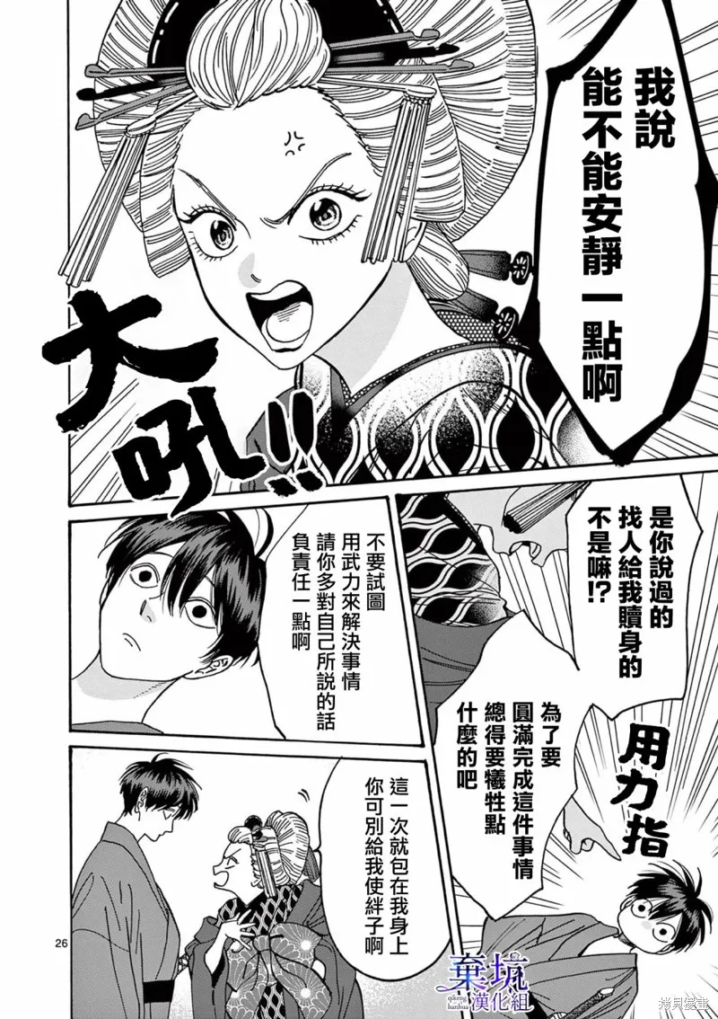 螢火蟲之婚,第05話,第27张