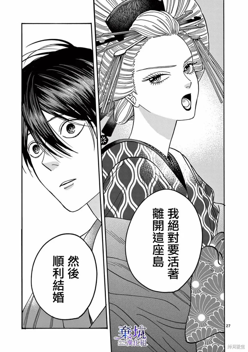 螢火蟲之婚,第05話,第28张