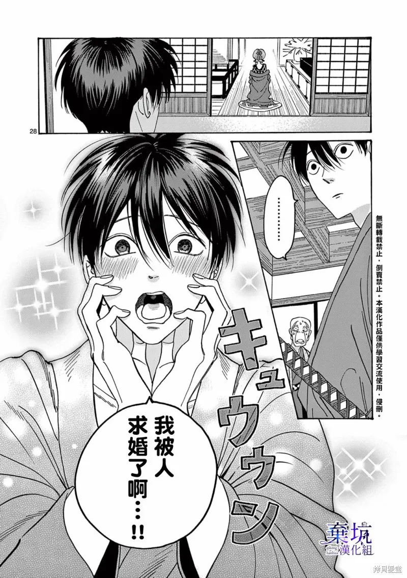 螢火蟲之婚,第05話,第29张