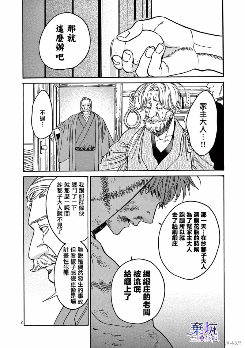 螢火蟲之婚,第05話,第3张