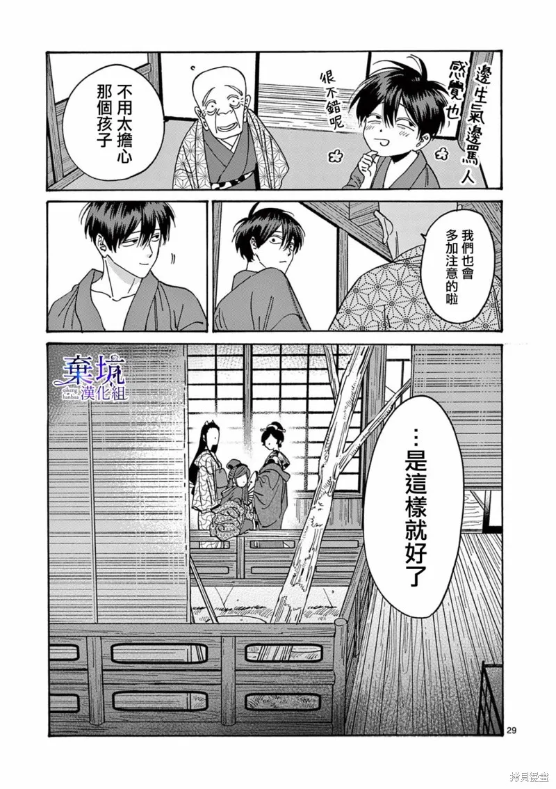 螢火蟲之婚,第05話,第30张
