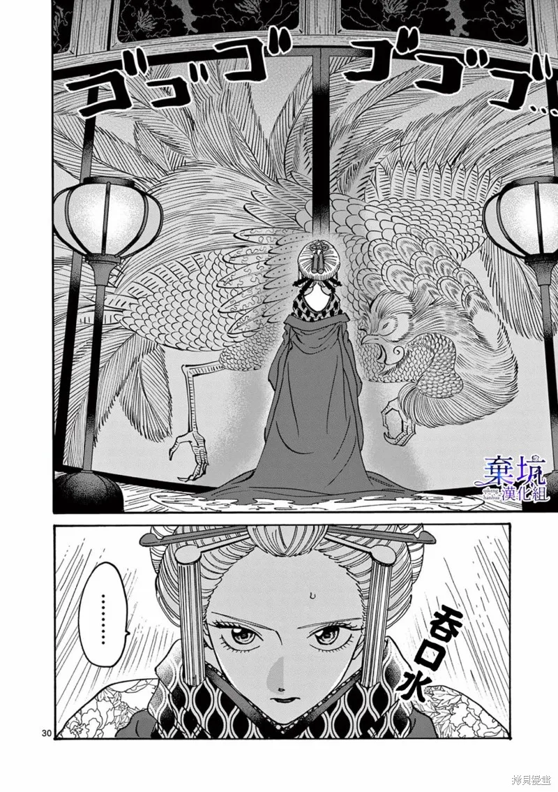 螢火蟲之婚,第05話,第31张