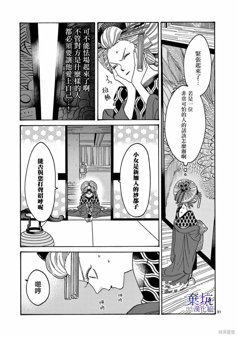 螢火蟲之婚,第05話,第32张