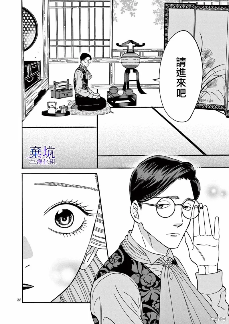 螢火蟲之婚,第05話,第33张