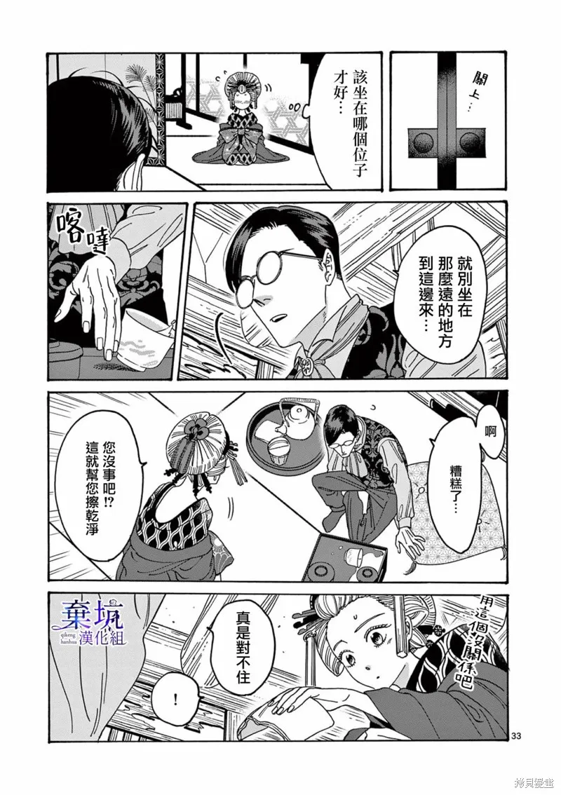 螢火蟲之婚,第05話,第34张