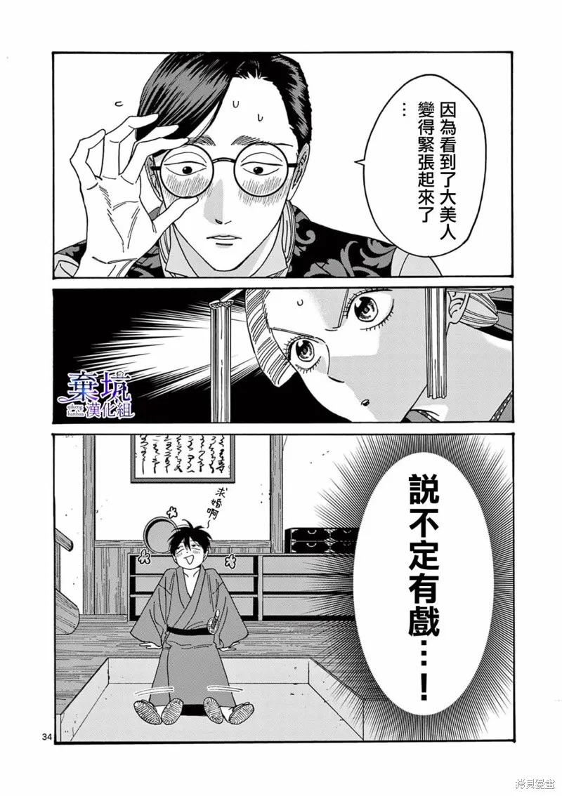 螢火蟲之婚,第05話,第35张