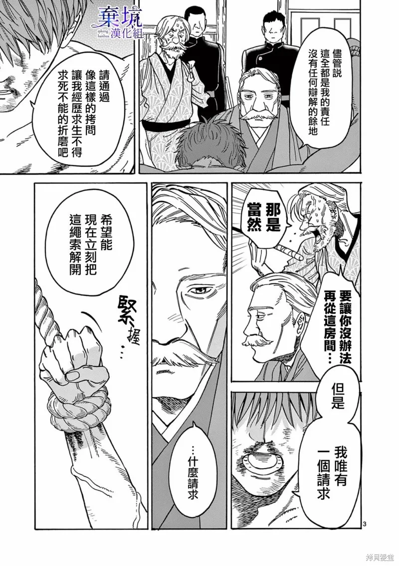 螢火蟲之婚,第05話,第4张