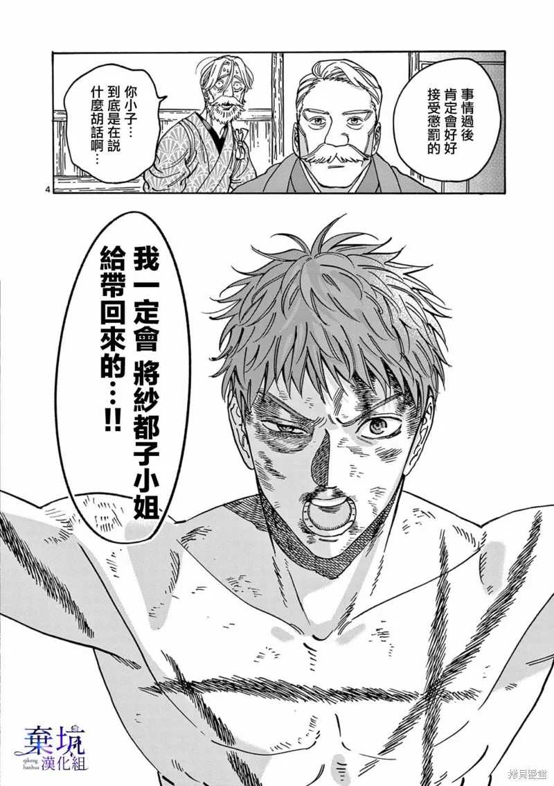 螢火蟲之婚,第05話,第5张