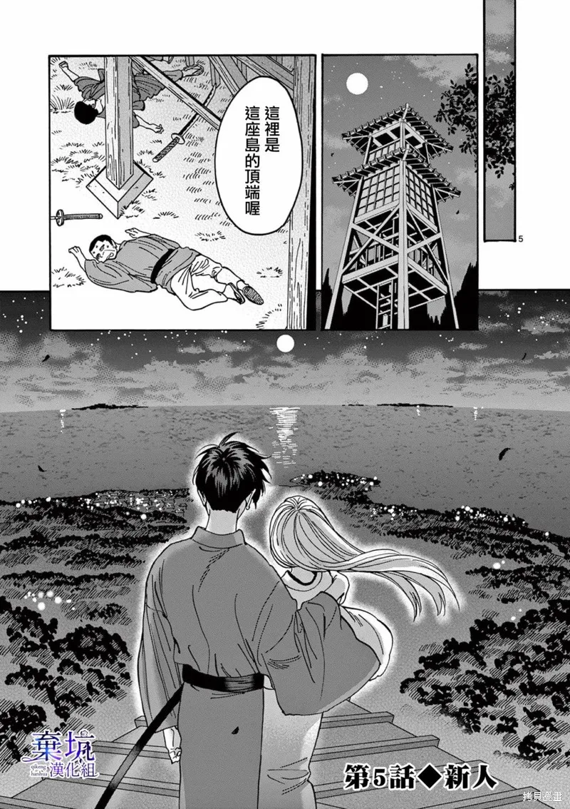 螢火蟲之婚,第05話,第6张
