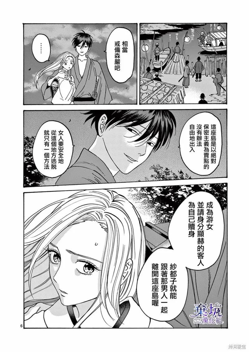 螢火蟲之婚,第05話,第7张