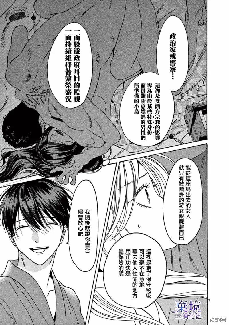 螢火蟲之婚,第05話,第8张