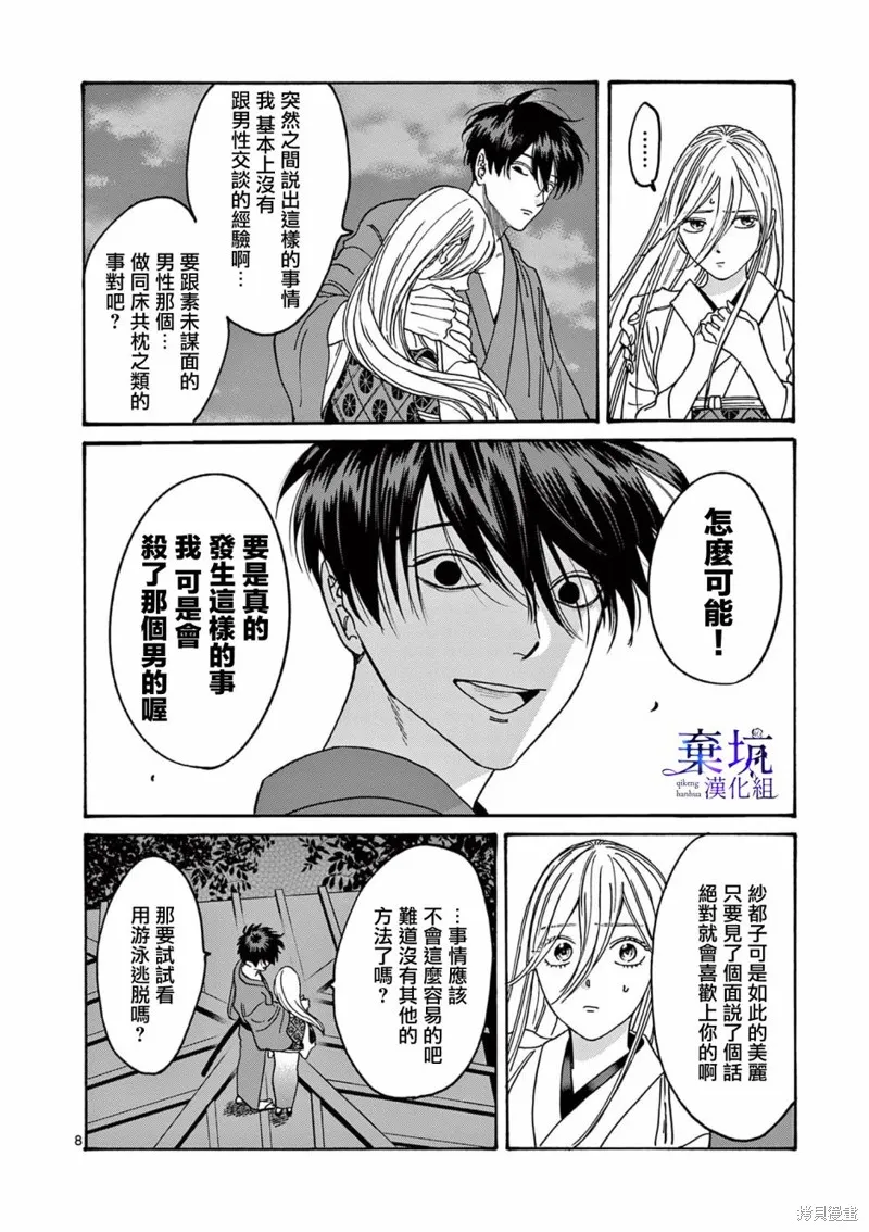 螢火蟲之婚,第05話,第9张