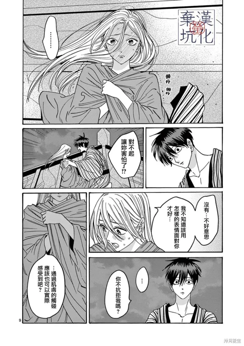 螢火蟲之婚,第25話,第10张