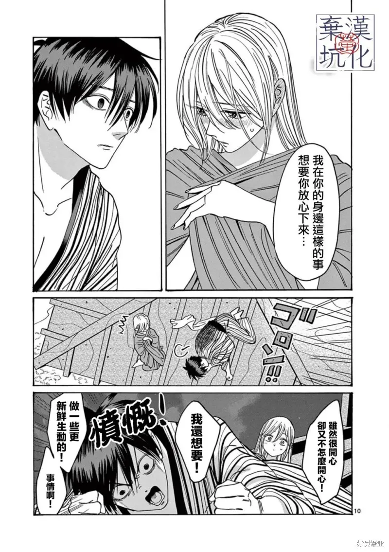 螢火蟲之婚,第25話,第11张
