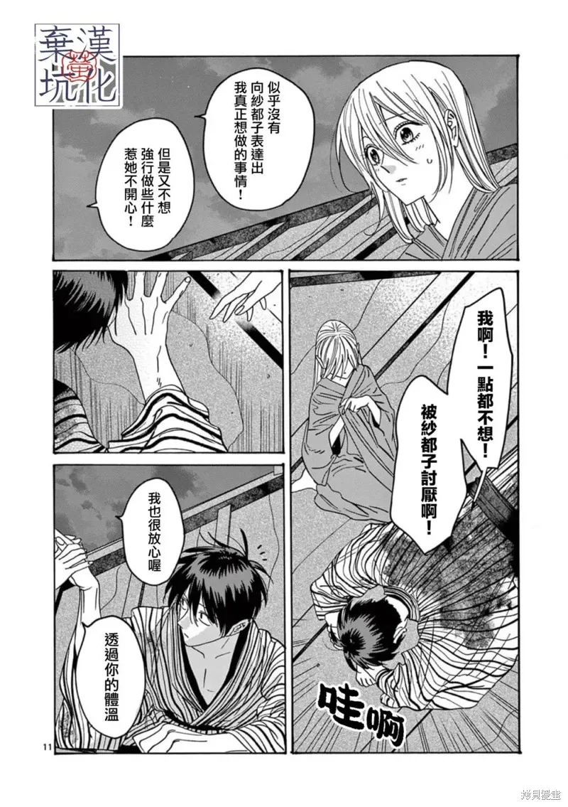 螢火蟲之婚,第25話,第12张