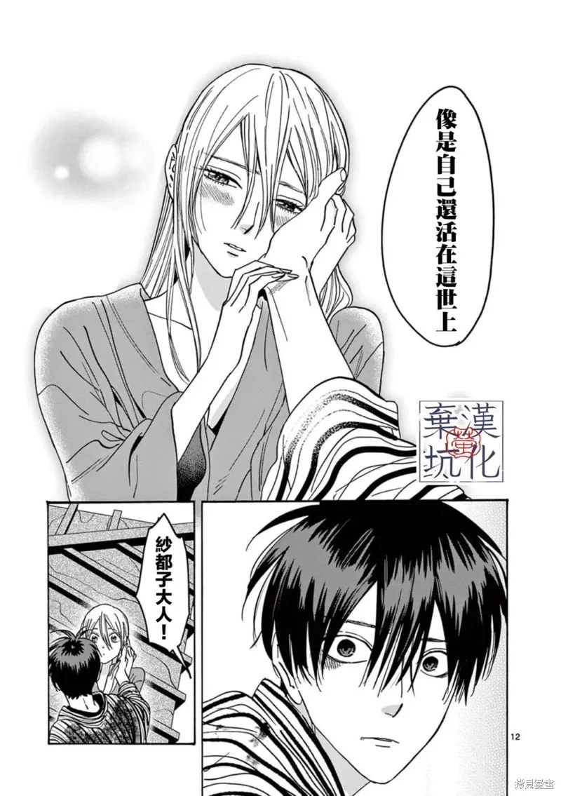 螢火蟲之婚,第25話,第13张