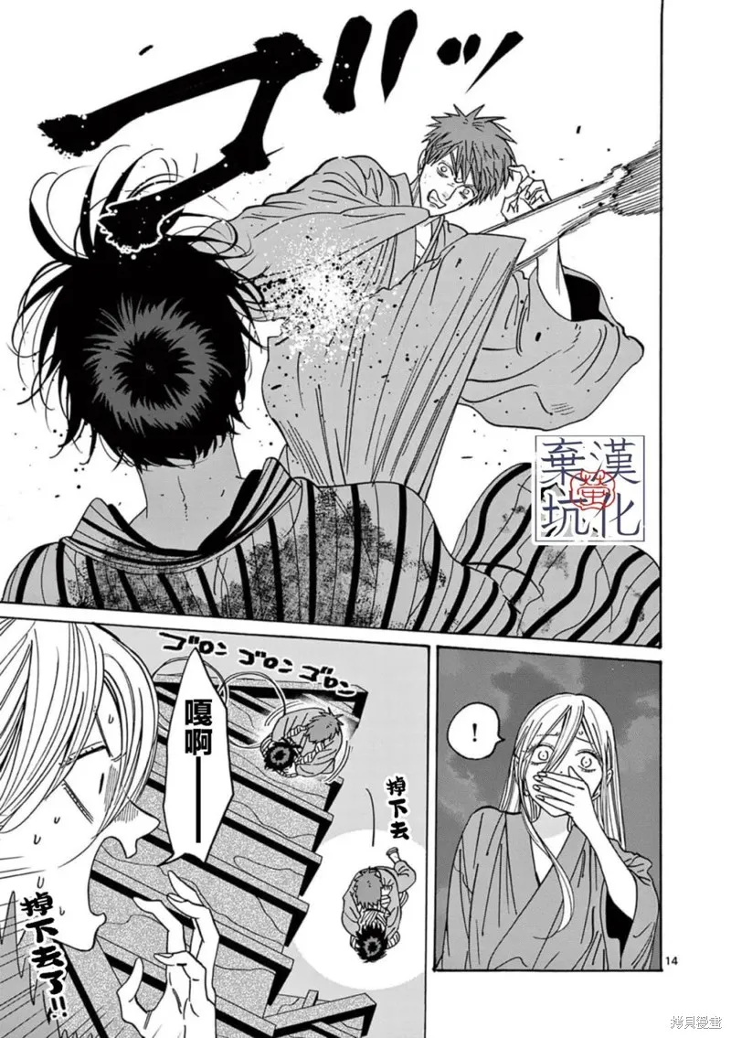 螢火蟲之婚,第25話,第15张