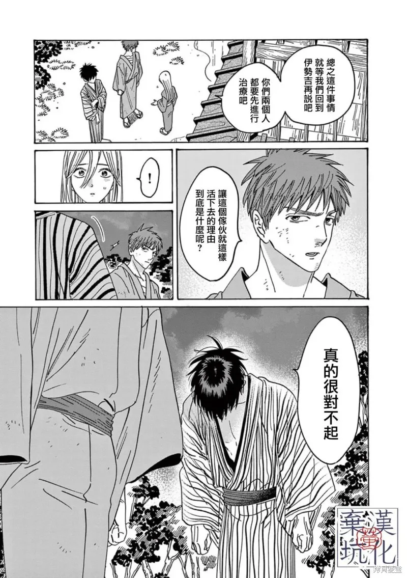 螢火蟲之婚,第25話,第17张