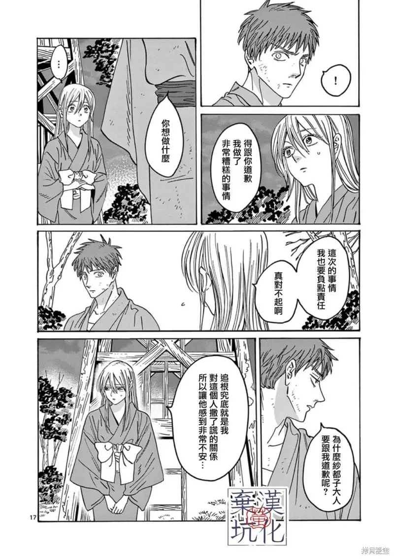螢火蟲之婚,第25話,第18张