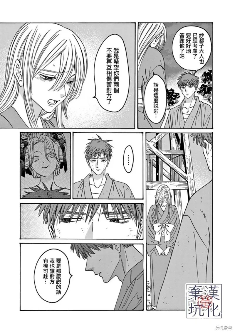 螢火蟲之婚,第25話,第19张
