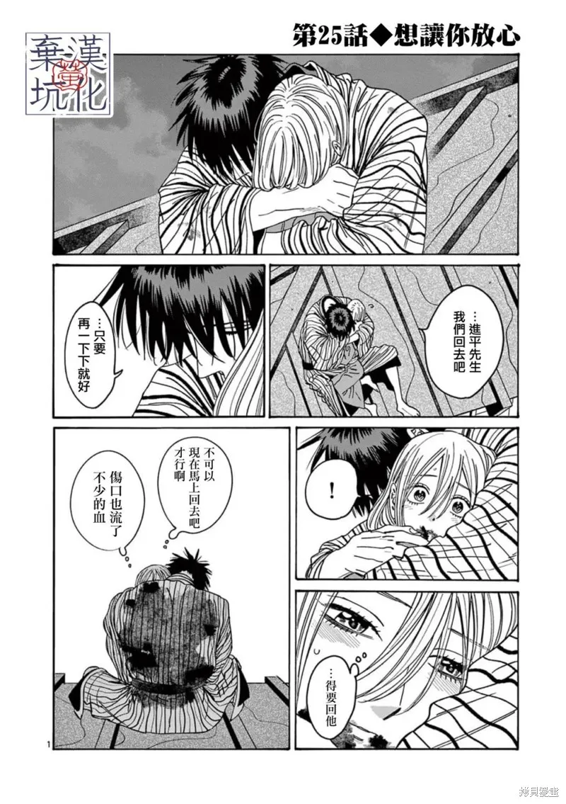 螢火蟲之婚,第25話,第2张
