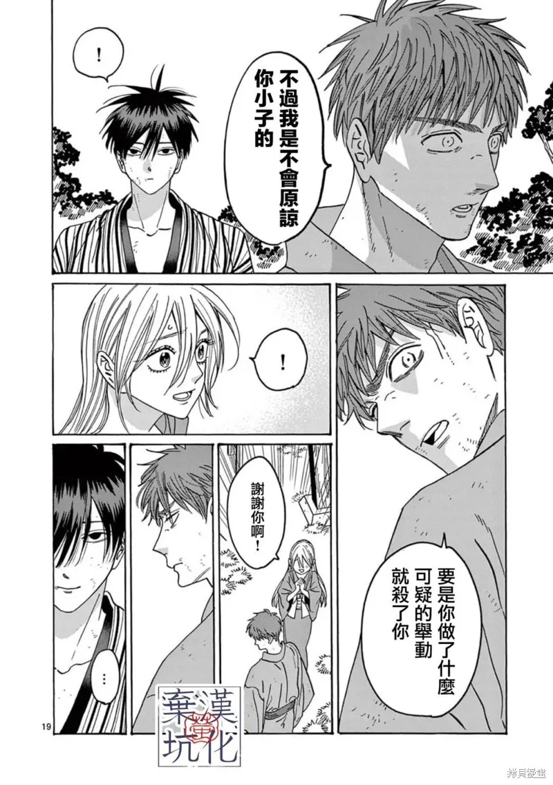 螢火蟲之婚,第25話,第20张