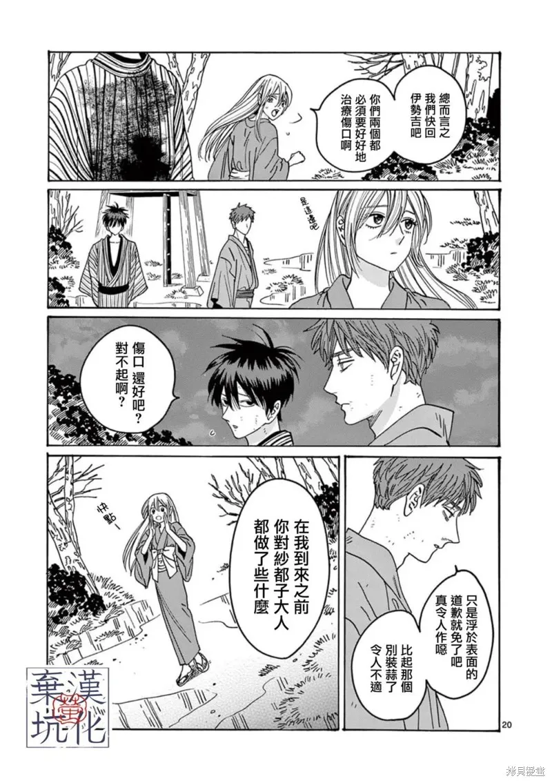螢火蟲之婚,第25話,第21张