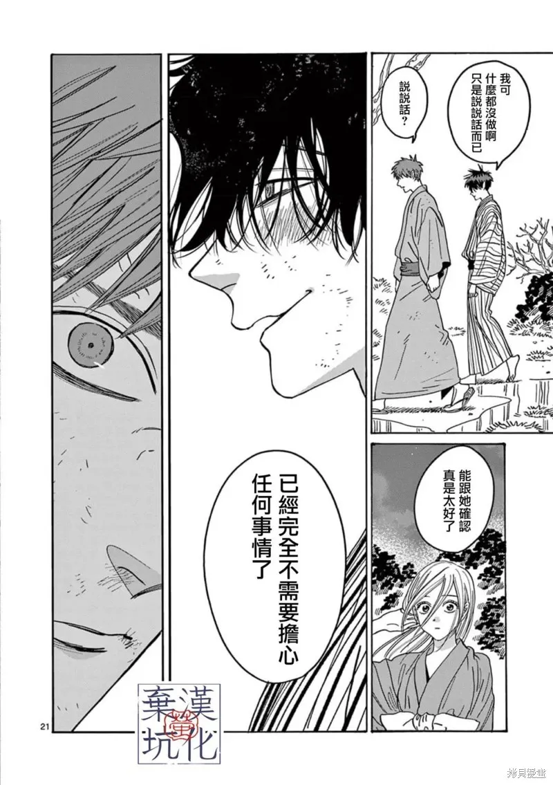 螢火蟲之婚,第25話,第22张