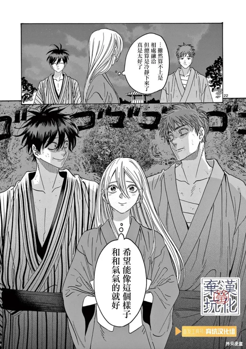 螢火蟲之婚,第25話,第23张
