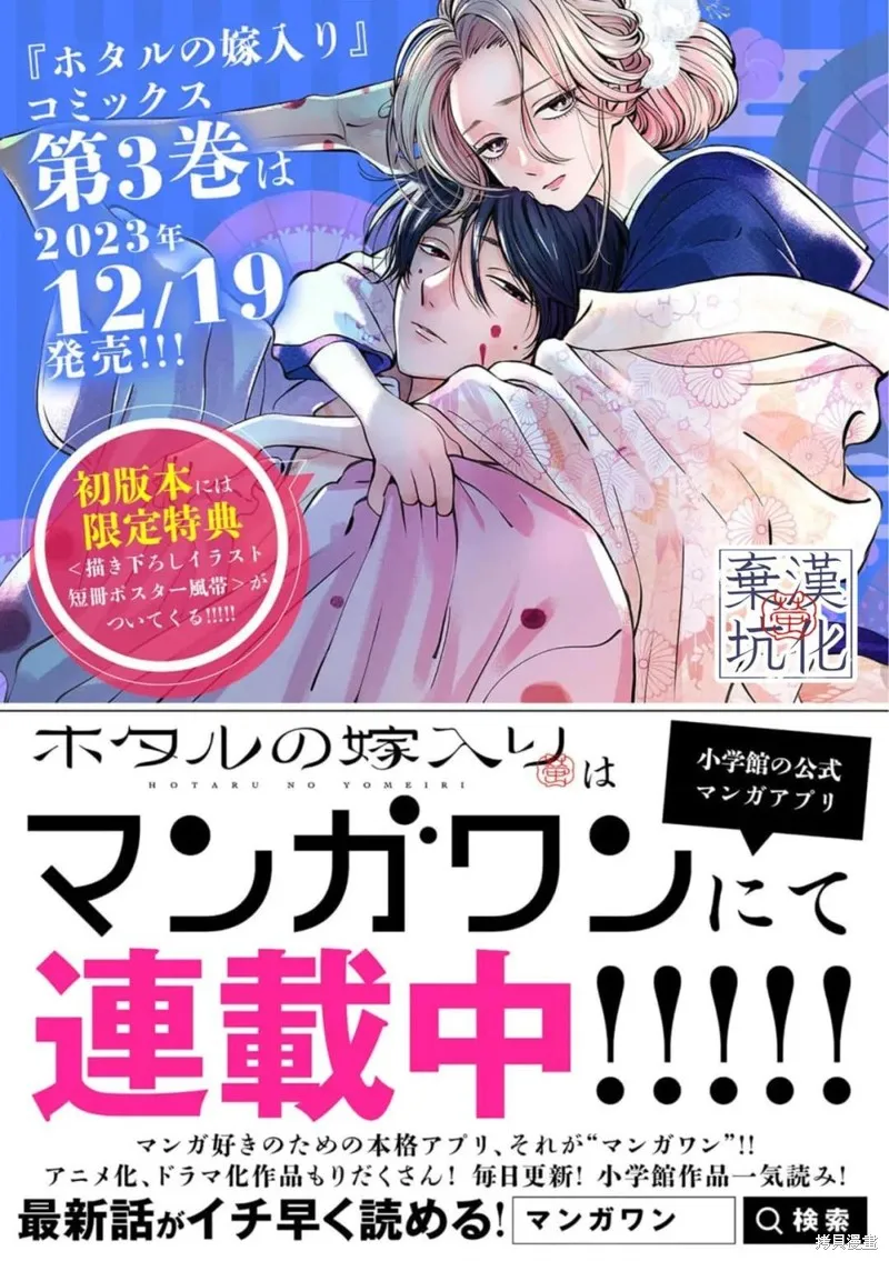 螢火蟲之婚,第25話,第24张