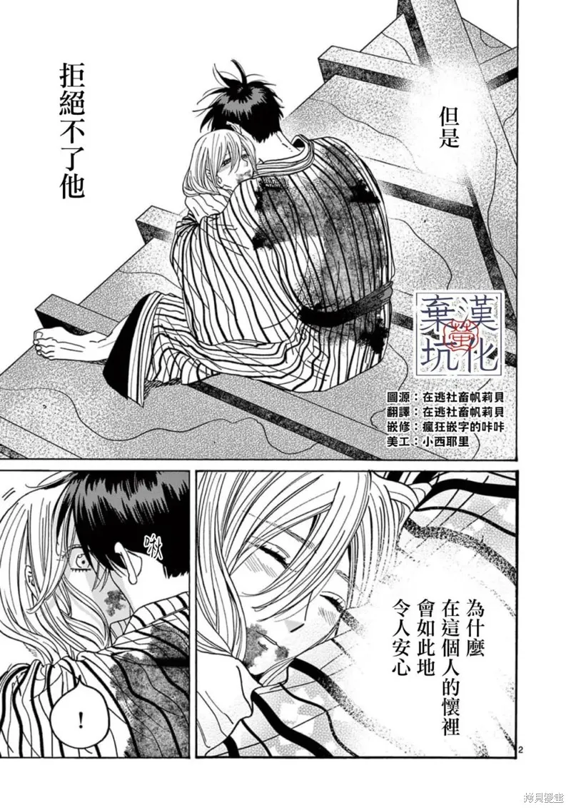 螢火蟲之婚,第25話,第3张