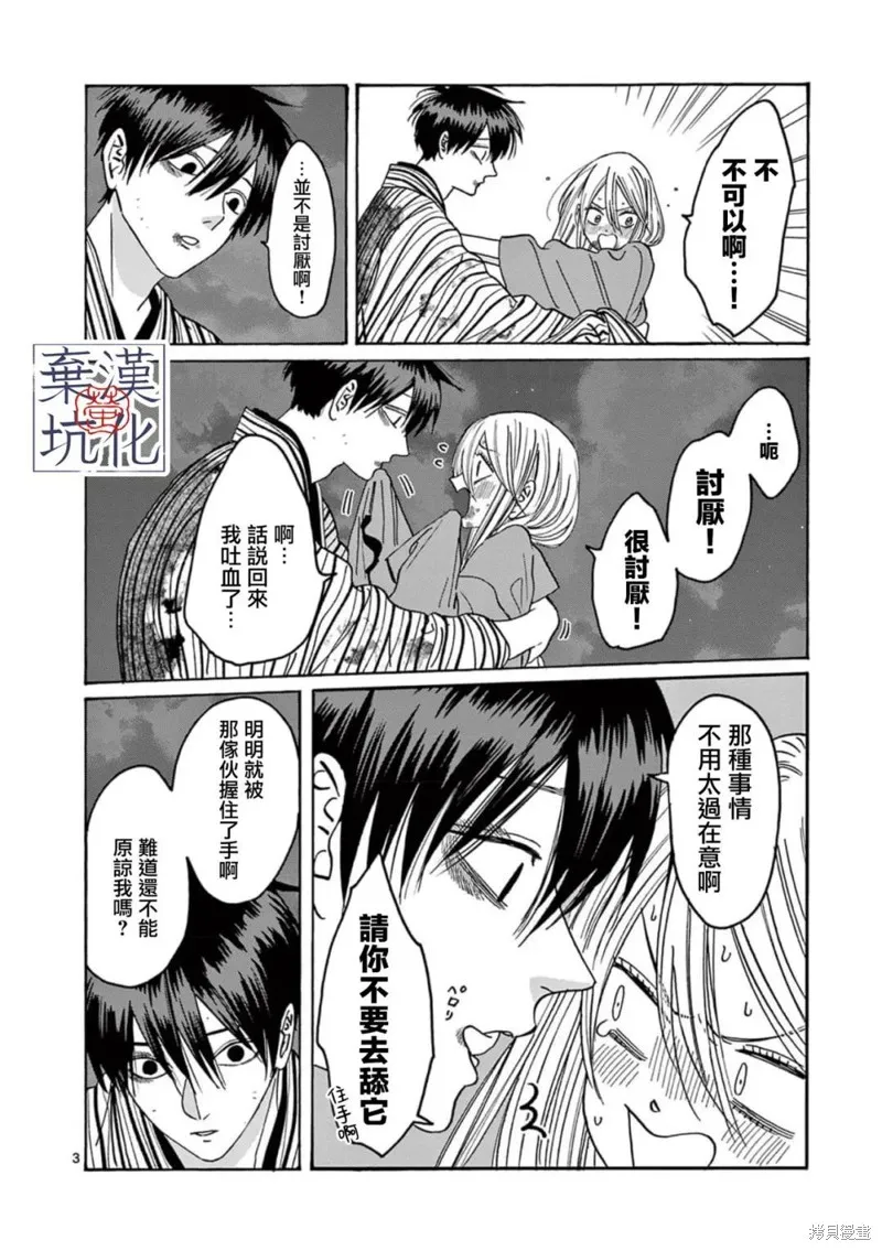 螢火蟲之婚,第25話,第4张