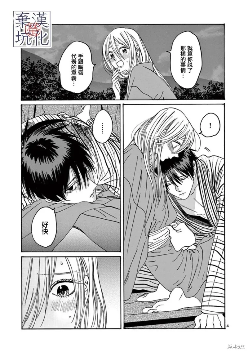 螢火蟲之婚,第25話,第5张